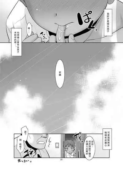 [T.4.P (Nekogen)] Watashi ga Nemuru to Oji-san ga Sawatte kurunode. [Chinese] [零食汉化组] [Digital]