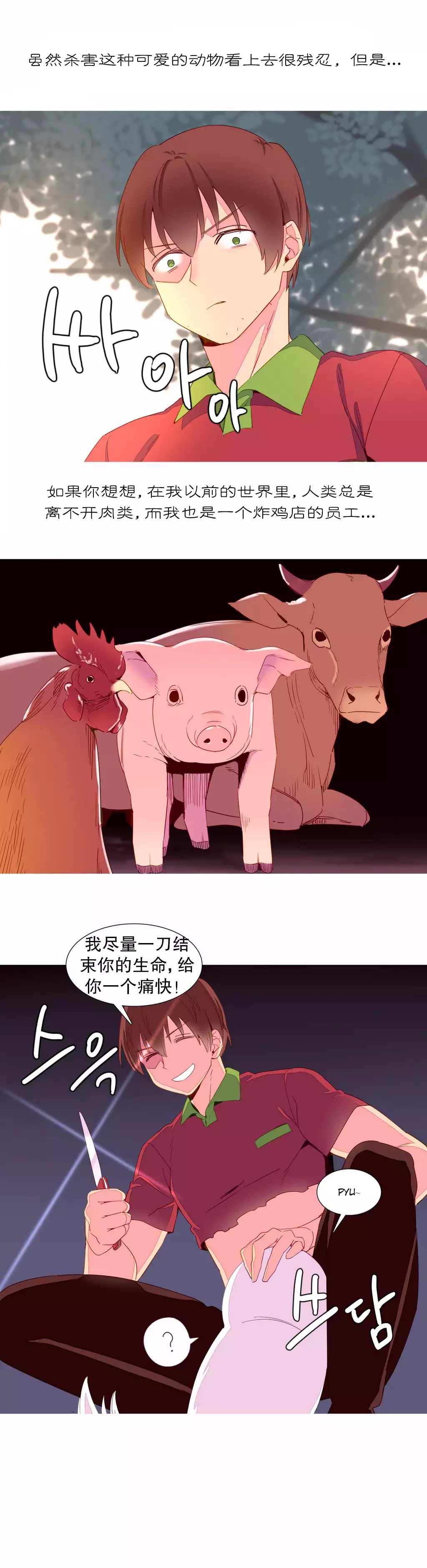 A World that I Rule | 我统治的世界 Ch.1-25