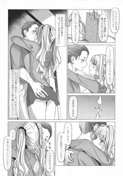 満心総意の躾