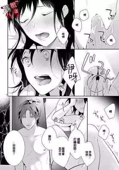 [Sawamura Mariko] Meikina Kanojo no Aishikata. ~Bengoshi Joushi ga Watashi ni Honki ni Naru Soudesu~01-04话｜名器女友的宠爱方式。 ～律师上司好像对我是认真的01-04话[中文] [橄榄汉化组]