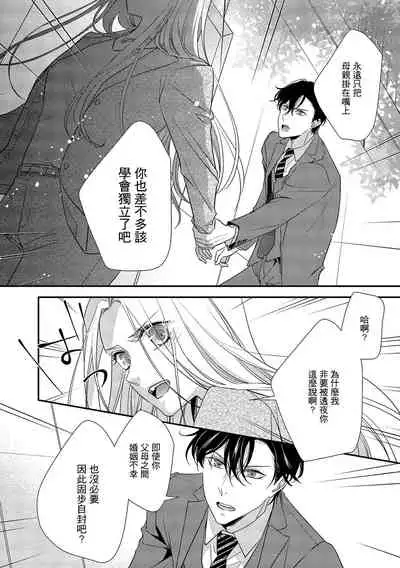 [Aizen Mana] Is It An Invitation For Sexual Intercourse? ~Story of a Carnivorous Narcissist and an Aromantic Woman~ | 你在以做愛為前提邀請我嗎？～肉食系自戀男子與絕對不戀愛的女子～ Ch.1-6 end [Chinese] [莉赛特汉化组]