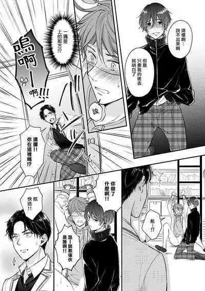 [Nomiya Tomoka] BL Game no Shujinkou ni Nattara Rival ni Dekiai Sareta Ken | 变成BL游戏主角后被死对头溺爱的那件事 1-7 [Chinese] [冒险者公会] [Digital] [完结]