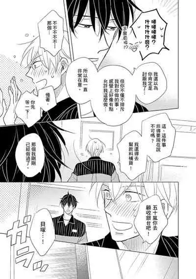 Iyaya Iyaya mo Suki no Uchi? | 讨厌也是喜欢的一种?
