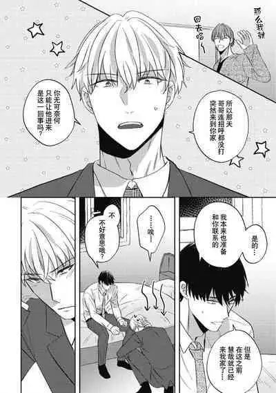 Owatta Koi ga Otte Kita | 死去的恋情追上我 1-5