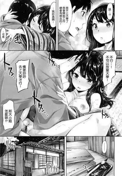 ​[Hinasaki Yo] Suki na Hito ga Dekita!  [Chinese] [風與uuz與萌你妹製作]