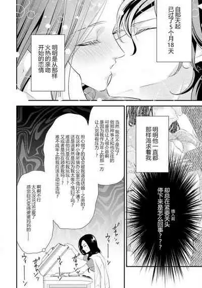 [Aizen Mana] Hagukumi-ai wa maiban komame ni ~ toshishita kareshi no 凸 seicho kiroku  | 每晚都要勤勤勉勉培育愛～年下男友的凸成長紀錄～ Ch.1-2 [Chinese] [莉赛特汉化组]