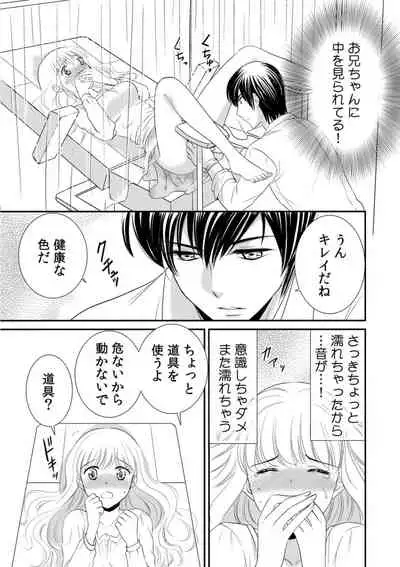 診察するのはお兄ちゃん！？～10年ぶりにハダカ見られちゃった…。～ 第1-7話