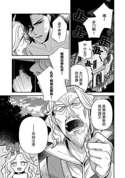 The reincarnated princess is in the arms of the deadliest wizard | 与凶恶魔法师拥抱的重生王女 1-5
