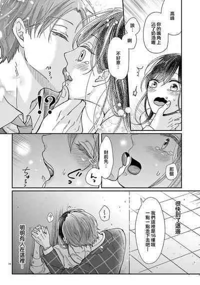 [Awaipoppo] Okuchi ga Ecchi na Jakuten datte, Rival no Elete Douryou ni Barete shimaimashita1-5 | 就连口中很色情的弱点也暴露给了竞争对手的同事 1-5[Chinese] [橄榄汉化组]