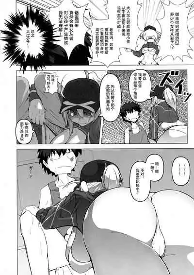 (C97) [Teraoka Digital Works (Endou Tatsumi)] Heya ni Modoru to Soko ni wa Eroero Servant! (Fate/Grand Order) [Chinese] [黎欧x苍蓝星汉化组]