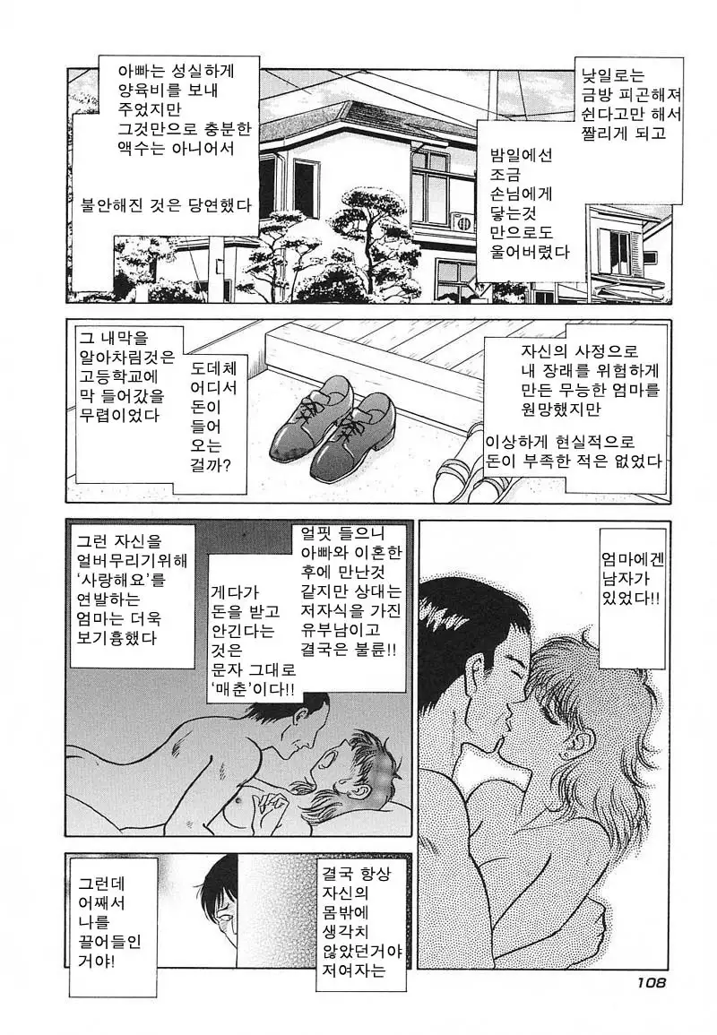 Abunai Kagai Jugyou | 위험한 과외 수업