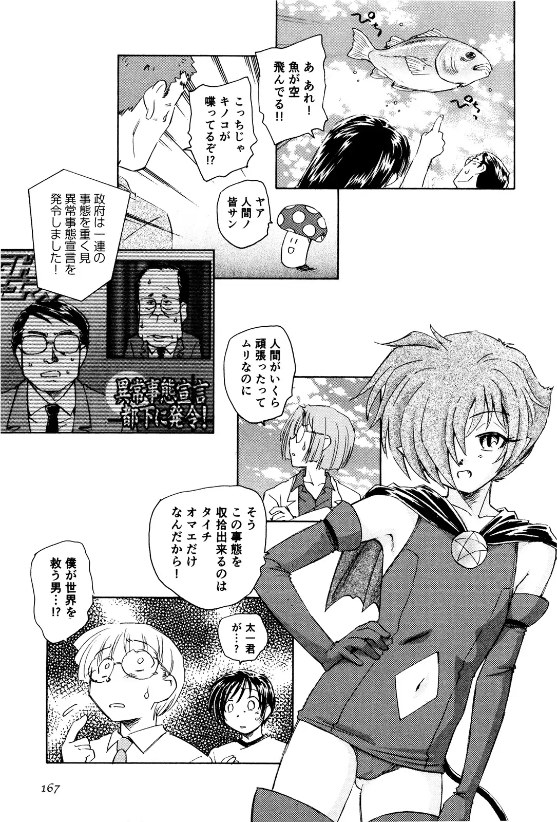 マは小悪魔のマ＋2