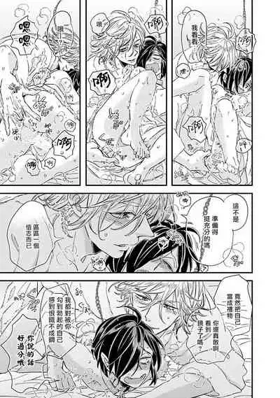 [Tsurusawa Tsutako] Niizuma-kun to Arao-kun Okawari | 新妻君与新夫君 再来一份 Ch. 1-5 [Chinese] [冒险者公会]