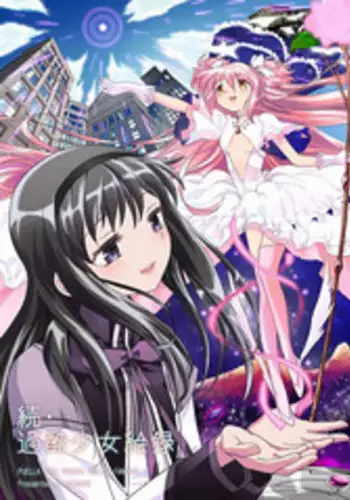 (C86) [Nedaore (Ayane)] Kakoku Shoujo Eroku San (Puella Magi Madoka Magica) [Chinese] [吼姆喵个人汉化]