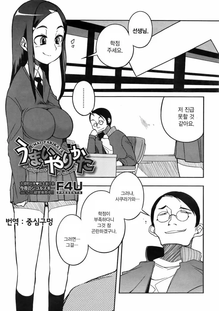 うまいやりかた