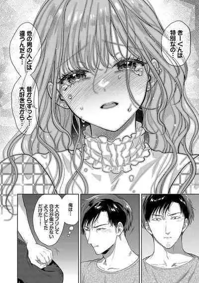 ボーイ・ミーツ・イノセント【FANZA限定版】