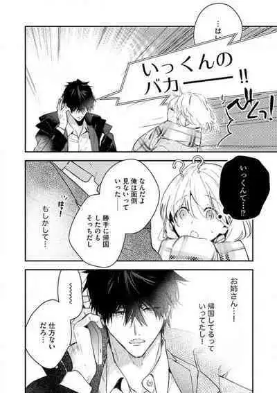 [Itosugi Joe] Inukai-san wa Kakure Dekiai Joushi - Konya Dake wa "Suki" wo Gaman Dekimasen! 1-8