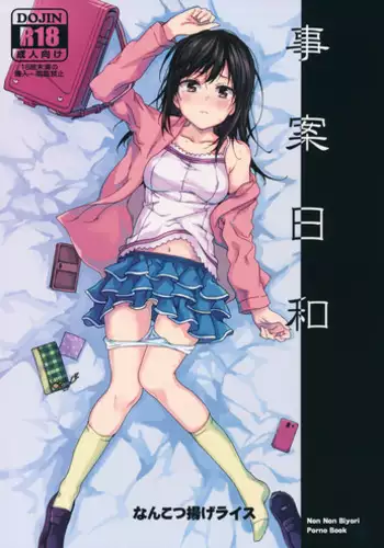 《附身是个什么玩意？》 附身寄生兽 村野里美