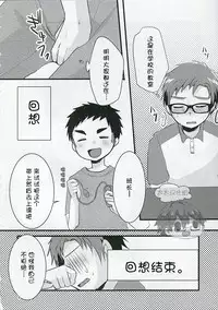 (C89) [Nanashi Shounen (7c)] Hatsujou Iincho | 发情☆班长！ [Chinese] [太太汉化组]