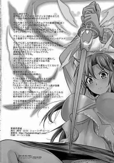 (C83) [Shoot The Moon (Fuetakishi)] Shinkon Fuyuu-jou Honeymoon on a Floating Castle (Sword Art Online)