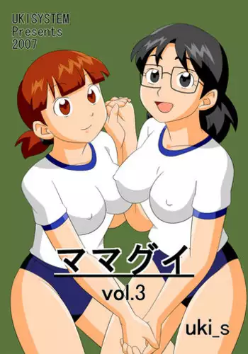 [UKI SYSTE]  MAMAGUI vol.3
