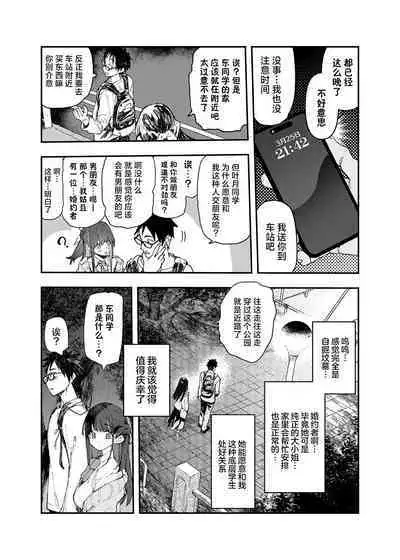 Hyoco Road (Hyocorou)] Seiso x Hanten ~Onna Tomodachi ga Succubus ga Karada ni Nottorarete Mainichi Seiryoku Kyoukyuu saserareru Hanashi~ | 清纯×反转 ~关于女性朋友被魅魔附身后我只能每天供奉精力这件事~ [Chinese] [驴子汉化组]