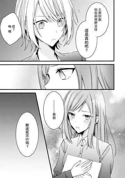 [Cocoa] Kimi no Te de Kawaiku naritai! ~Genderless Danshi to no H na Gisou Renai~ | 想要通过你的双手变得可爱！～和无性别男子的H伪装恋爱～: 1-6 [Chinese] [莉赛特汉化组]
