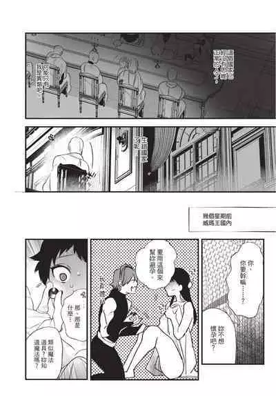 Isekai Trip Saki de Tasuketekureta noha , Hitogoroshi no Syounenn deshita. Jouhan | 在異世界旅途中拯救我的是一名少年殺手