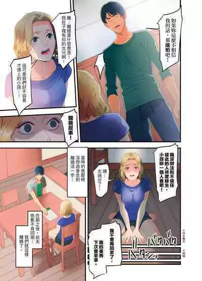 [Kageoi] Adultery Victims Association ~ We Are Here to Take Your Revenge. | ｢外遇受害者互助會」~我會替你報復外遇的他。Ch.1-6End  [Chinese]