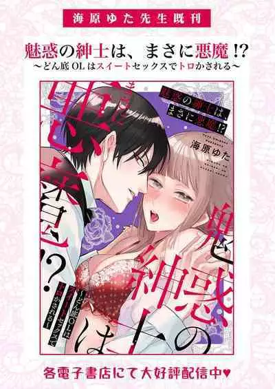 Ai ga Omoi Kishi Koushaku wa, Tsuihou Reijou no Subete o Ubaitsukushitai. | 骑士公爵爱意深重，想要索取放逐千金的一切。 1-17