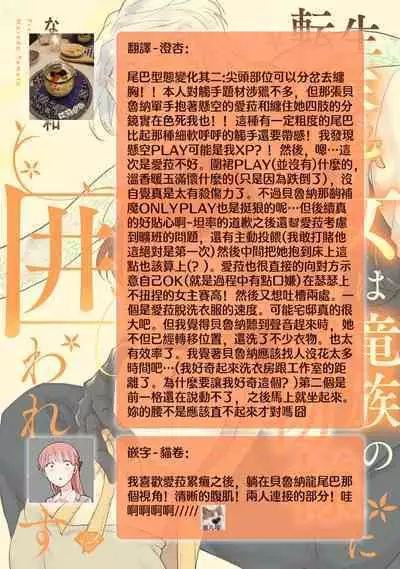 [Narada Yamato] Tensei Majo wa Ryuuzoku no Mamono-sama ni Kakowaremasu | 转生魔女被魔龙金屋藏娇了 1-11 end [Chinese] [莉赛特汉化组]
