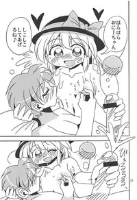 (Reitaisai 15) [Azarashi Waltz (Yukihime Haruka)] Milky Gensoukyou (Touhou Project)