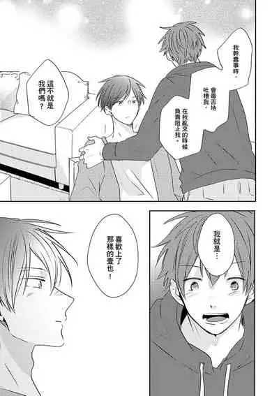 Kono koi bazurimasu ka? | 这种配对真的会爆红吗？