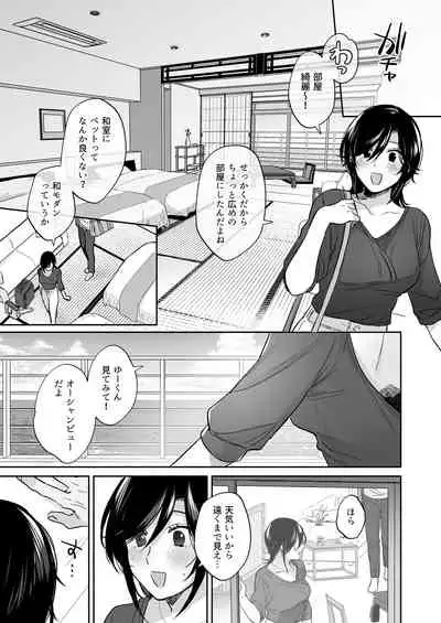 隙あらば彼氏の性癖を歪めたい！ ～ガマン限界っ!!いちゃラブ温泉旅行～
