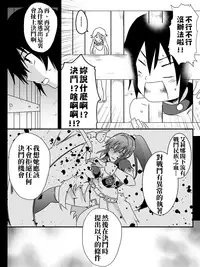 [maccho] Isekai De Manabu Tanoshii Harlem No Tsukurikata | 在異世界學習快樂後宮構築法。  [Chinese] [三色的閃刀姬護國戰線]