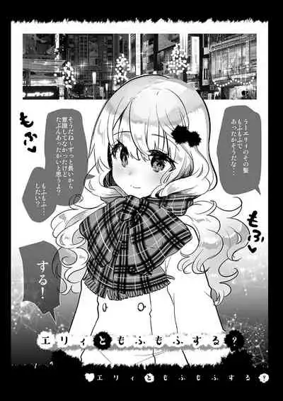 Gimai Elly-chan to Love Love Cosplay H 2