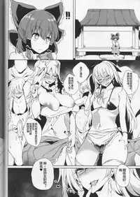 (Reitaisai 14) [Tekokids (Various)] Otona no Cookie ~Asoteddo~ (Touhou Project) [Chinese] [路过的淫ク厨汉化] [Incomplete]