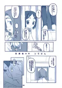 (C65) [kodomo challenge (Various)] Shukudai ga Owaranai