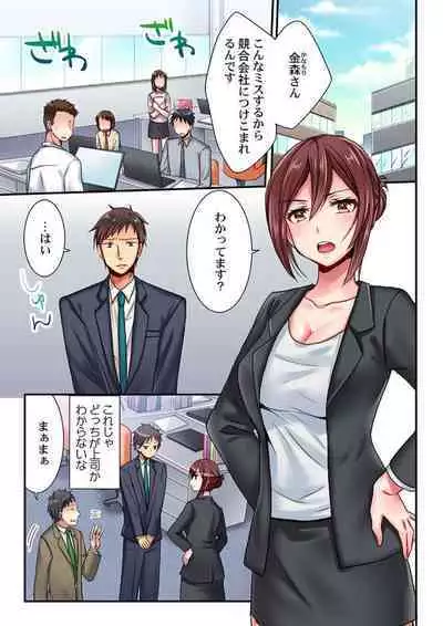 Uso , Watashi Kon Ika Sareteru … ～ Hima Nashi Joshi , Hatsu Deisui Nochi Mubōbi Taimu 1