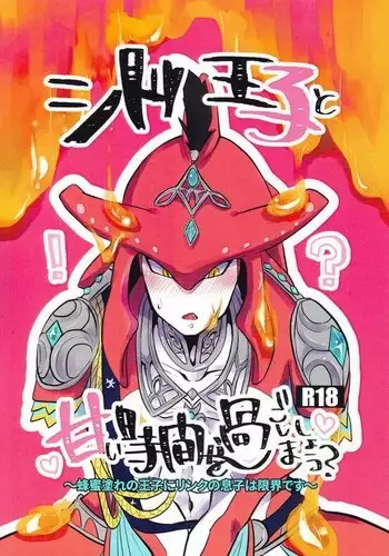 神様と子供がデキるまで