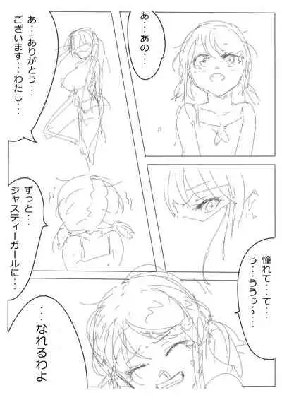 もぶおじ  -  愛玩戦士 ジャスティーガール