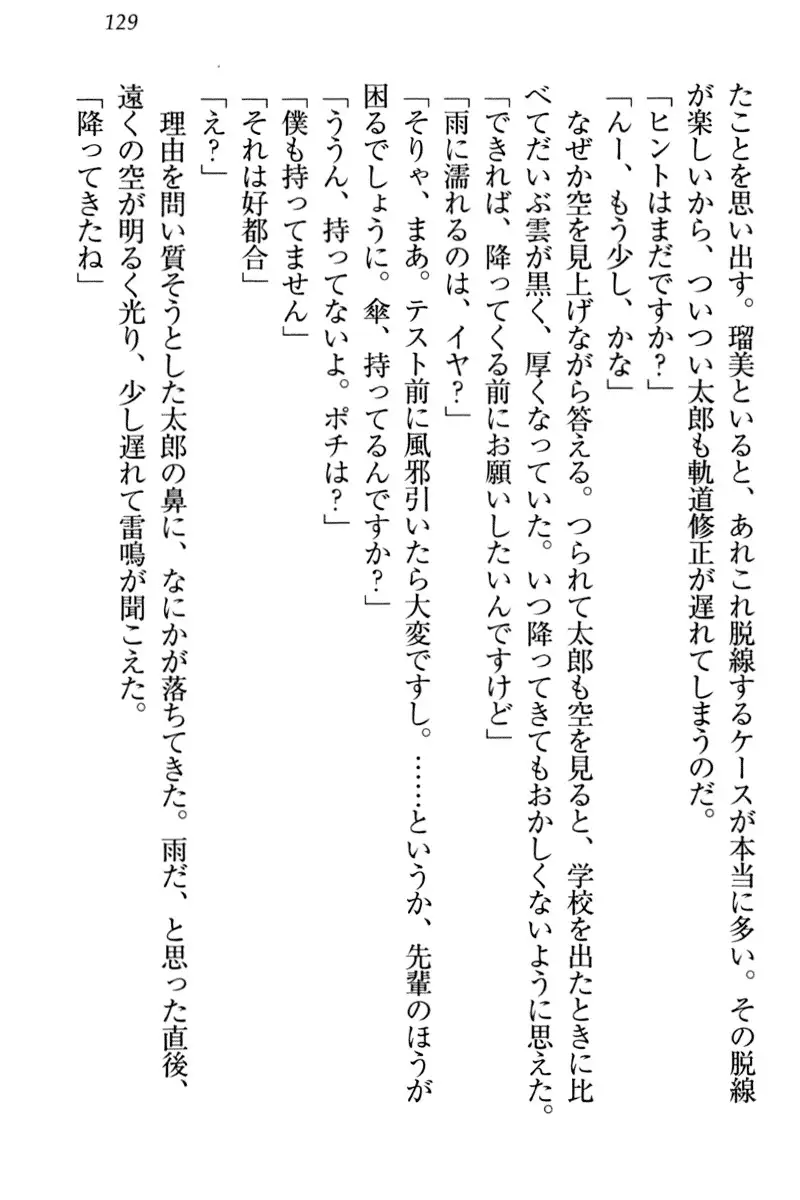 Boku to Ruu Senpai no Houkago Choukyou Nisshi - Kyou mo Watashi o Shitsukenasai!