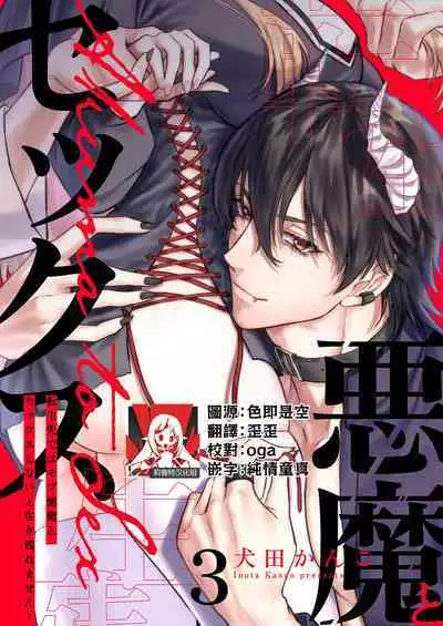 [Inuta kan ko] tensei-sakide wa mobu akuma to sekkusu shinai to ikinokoremasen! | 重生之不和恶魔做就无法生存！1-4 [Chinese] [莉赛特汉化组]