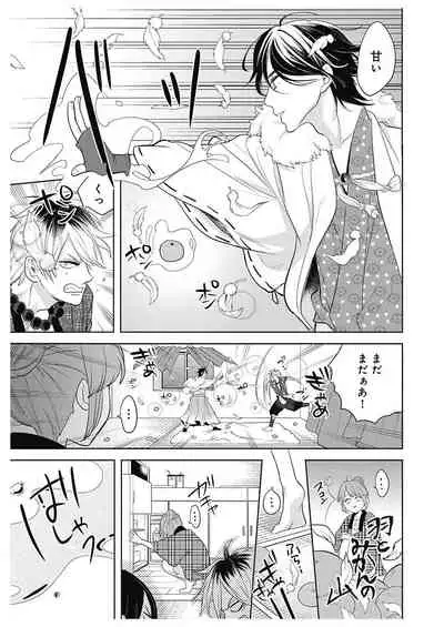 ふとんとこたつ～愛用の寝具が擬人化したら、恩返しに愛されまくる逆ハーレムが待っていました～