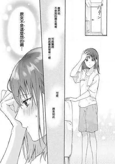 [Na mo naki] Ore ga on'na ni shite yaru yo ~ toshiue kareshi wa, ueteōkami ni naru?~ | 让我将你变成女人吧～年上男友，化身饥渴大野狼？～ 1-8 [Chinese] [莉赛特汉化组]