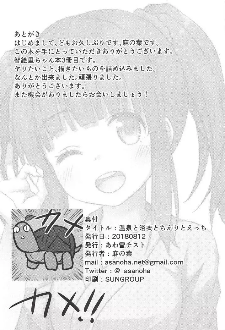Onsen to Yukata to Chieri to Ecchi