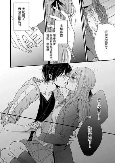 [Fuyuno yoru] Kimi no okumade zenbu, misete | 把你最深处的一切展示给我 1-2 [Chinese] [莉赛特汉化组]