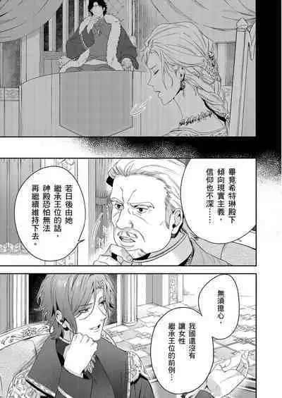 Shusendo Kishi ga Ore o Nakaseyou to Shiteimasu | 守財奴騎士對惹我哭感到樂在其中 Ch. 1-15