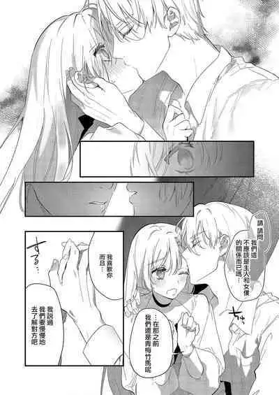 [Oniwa Mari] Boku o Medetokashite kure ~ Sokujitsu Kyuukon!? Demo Zutto Dekiai shite kuremasu ka? Ouji-sama | 以愛將我融化~即日求婚！？但是能一直都溺愛我嗎？皇子殿下 1-6 [Chinese] [莉赛特汉化组]