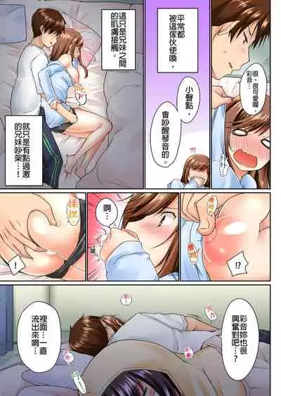 [Kaiduka] Jitsu wa Ima Haittemasu.... Ofuro de Onii-chan no Katai Are ga... | 在洗澡時哥哥的那個…堅挺的東西正在我的裡面… Ch. 1-13 [Chinese]
